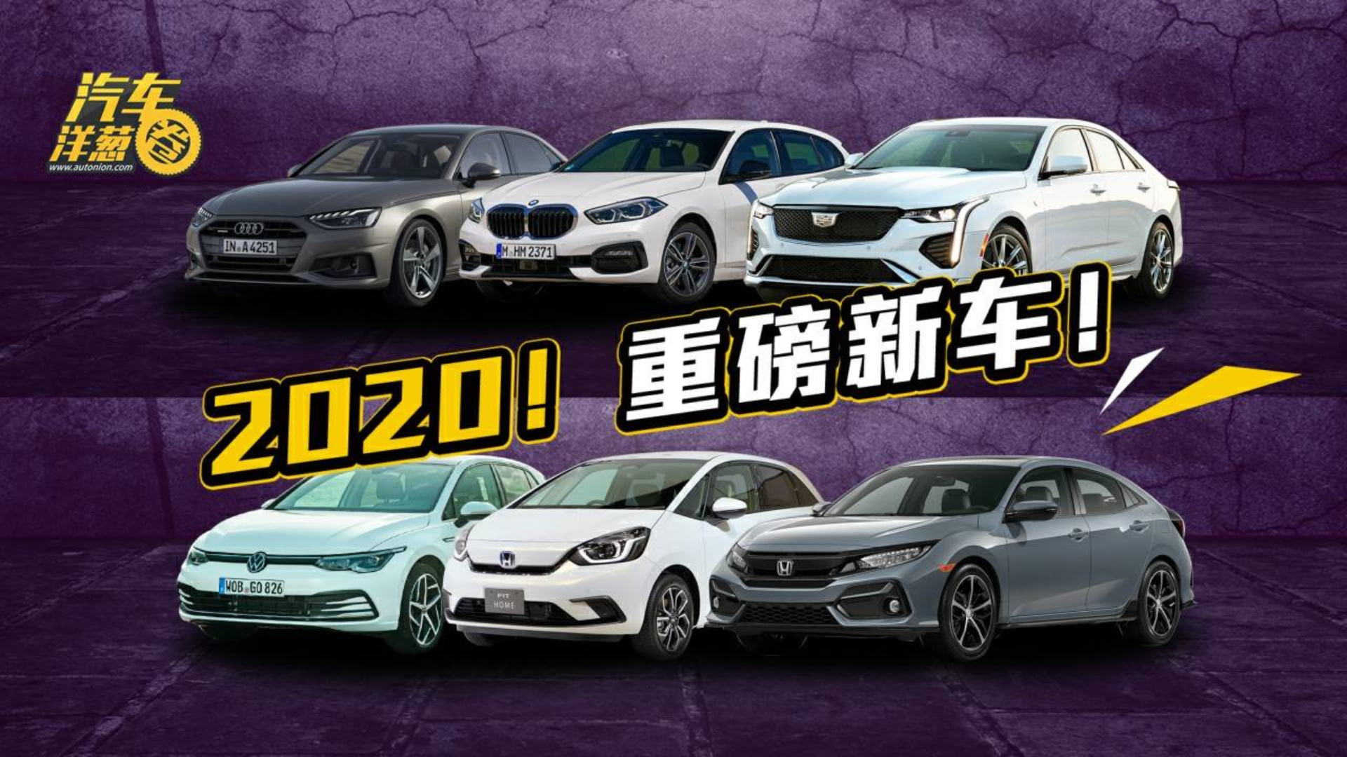 2020年这6台新车值得期待!高尔夫用上保时捷同款配置,宝马最厉害